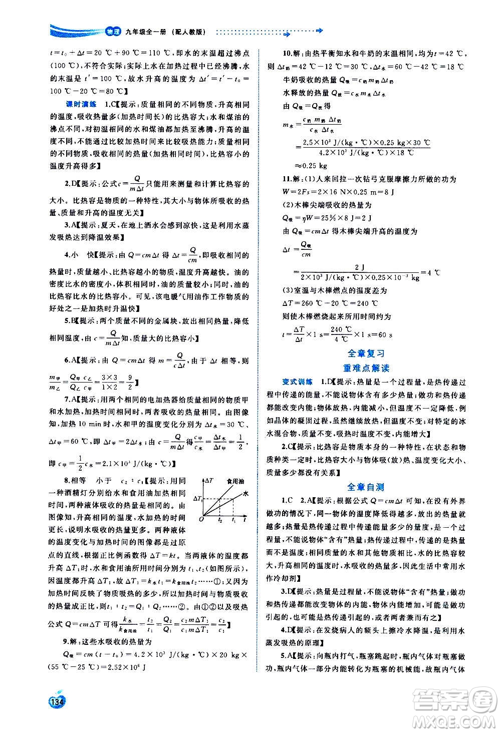 廣西教育出版社2020新課程學(xué)習(xí)與測(cè)評(píng)同步學(xué)習(xí)物理九年級(jí)全一冊(cè)人教版答案