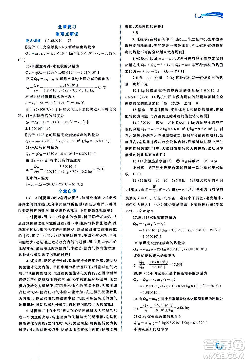 廣西教育出版社2020新課程學(xué)習(xí)與測(cè)評(píng)同步學(xué)習(xí)物理九年級(jí)全一冊(cè)人教版答案