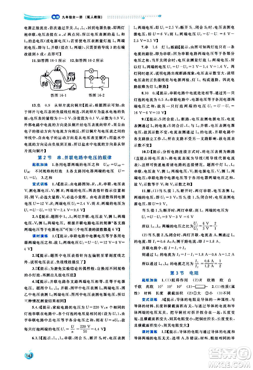 廣西教育出版社2020新課程學(xué)習(xí)與測(cè)評(píng)同步學(xué)習(xí)物理九年級(jí)全一冊(cè)人教版答案