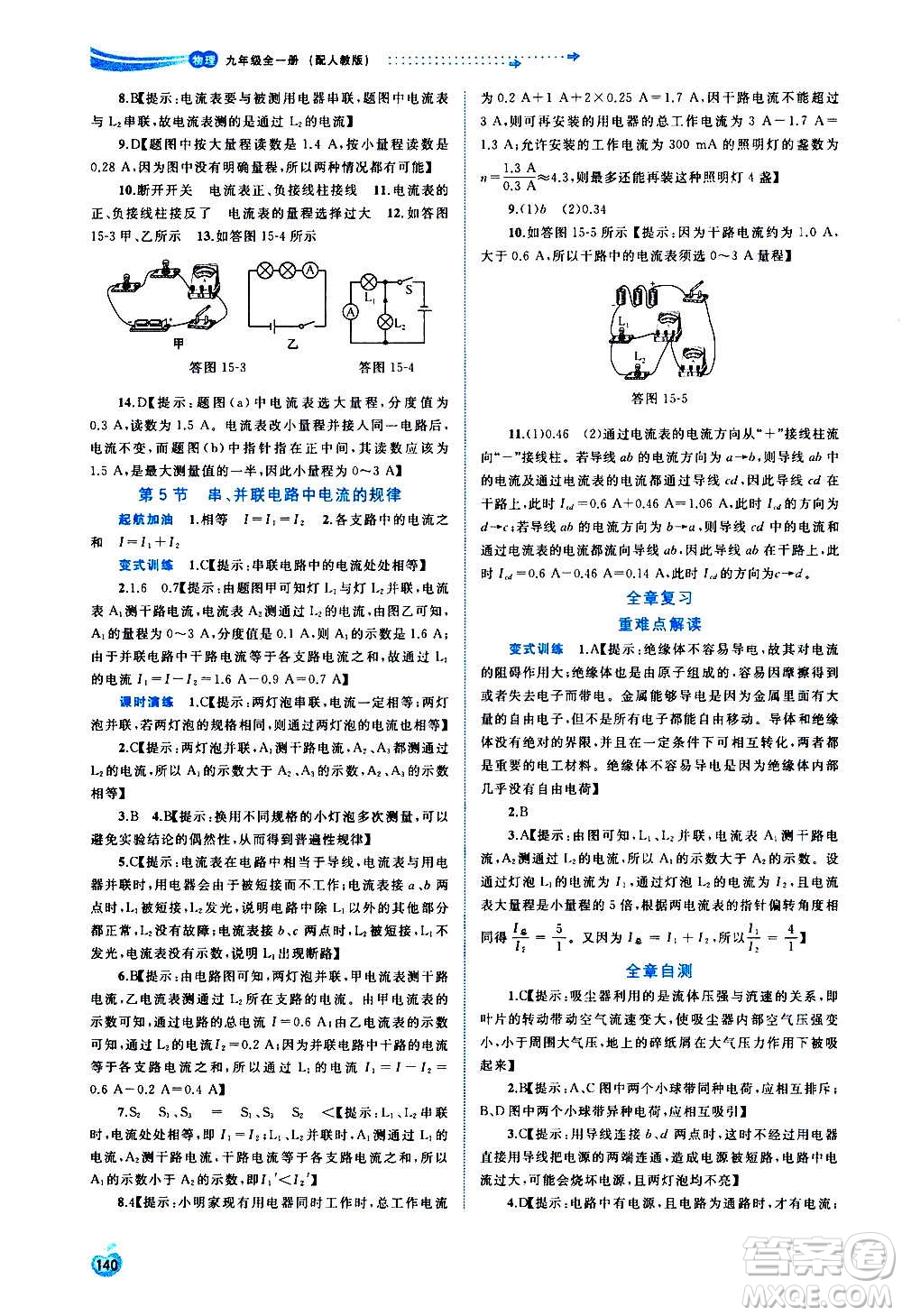 廣西教育出版社2020新課程學(xué)習(xí)與測(cè)評(píng)同步學(xué)習(xí)物理九年級(jí)全一冊(cè)人教版答案