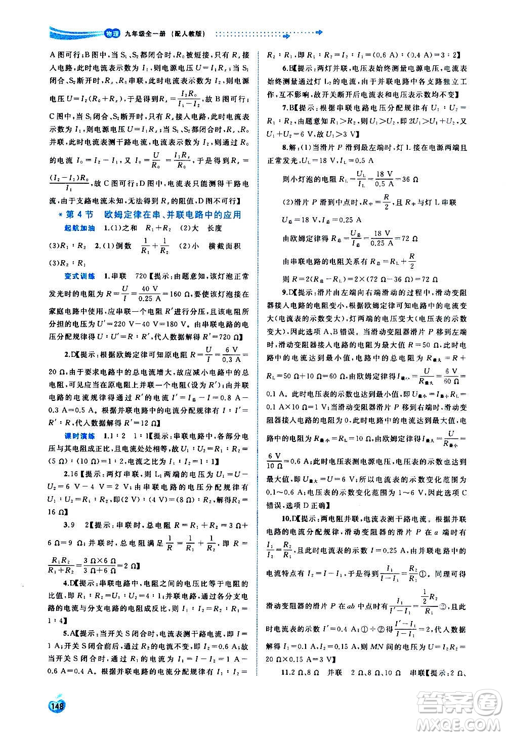 廣西教育出版社2020新課程學(xué)習(xí)與測(cè)評(píng)同步學(xué)習(xí)物理九年級(jí)全一冊(cè)人教版答案