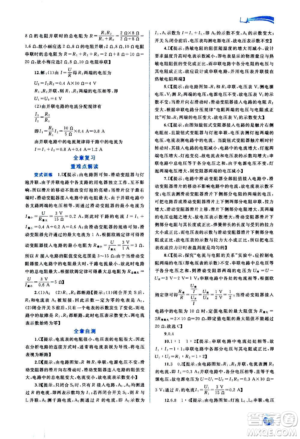 廣西教育出版社2020新課程學(xué)習(xí)與測(cè)評(píng)同步學(xué)習(xí)物理九年級(jí)全一冊(cè)人教版答案