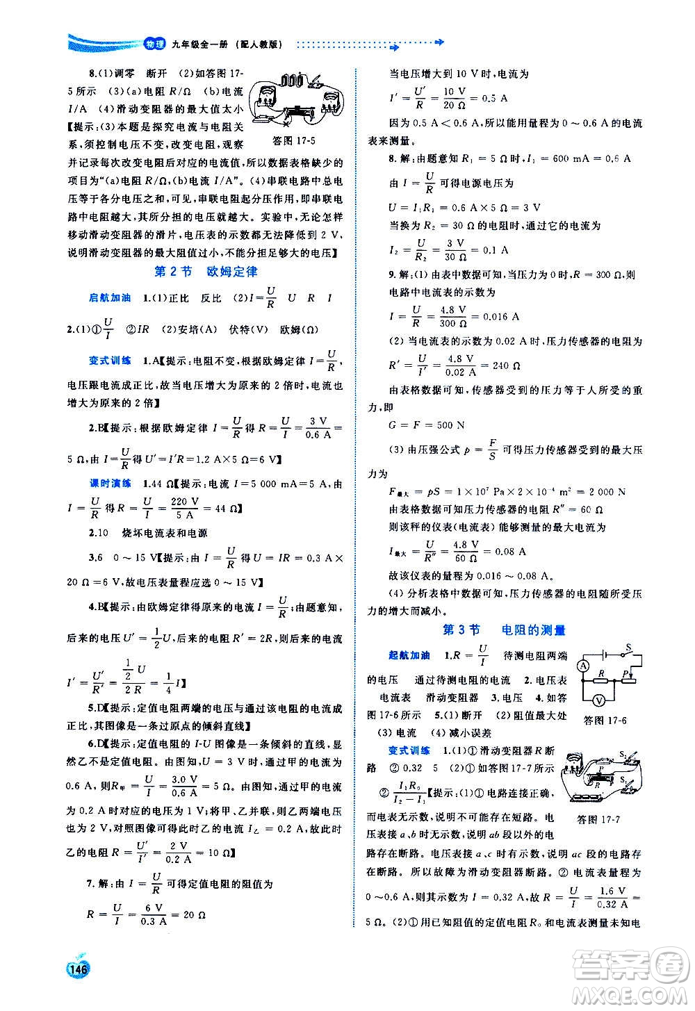 廣西教育出版社2020新課程學(xué)習(xí)與測(cè)評(píng)同步學(xué)習(xí)物理九年級(jí)全一冊(cè)人教版答案