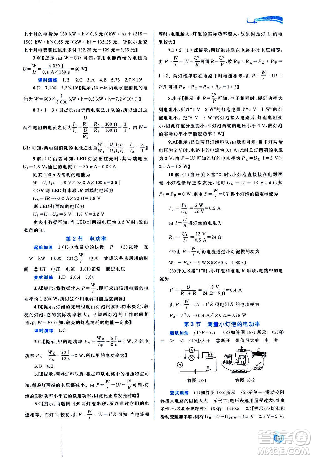 廣西教育出版社2020新課程學(xué)習(xí)與測(cè)評(píng)同步學(xué)習(xí)物理九年級(jí)全一冊(cè)人教版答案