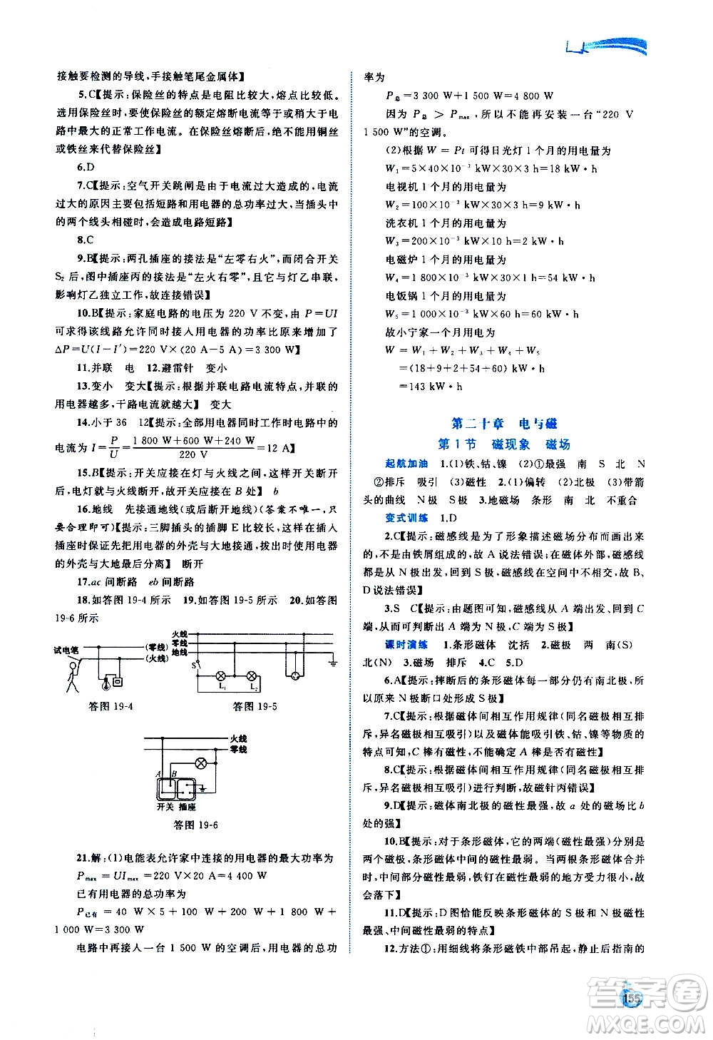 廣西教育出版社2020新課程學(xué)習(xí)與測(cè)評(píng)同步學(xué)習(xí)物理九年級(jí)全一冊(cè)人教版答案