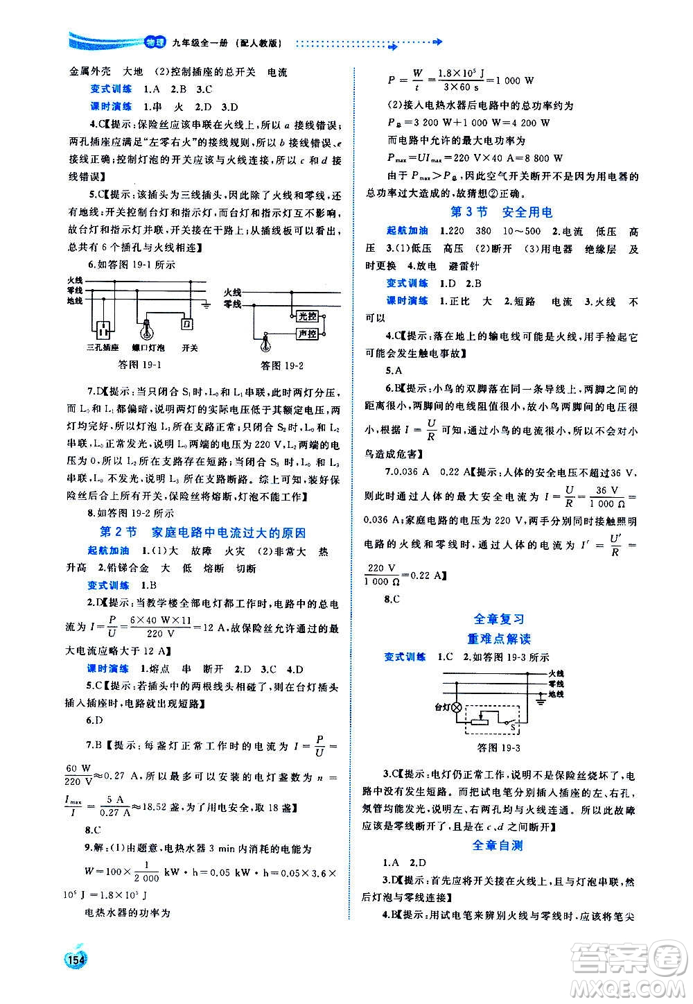 廣西教育出版社2020新課程學(xué)習(xí)與測(cè)評(píng)同步學(xué)習(xí)物理九年級(jí)全一冊(cè)人教版答案