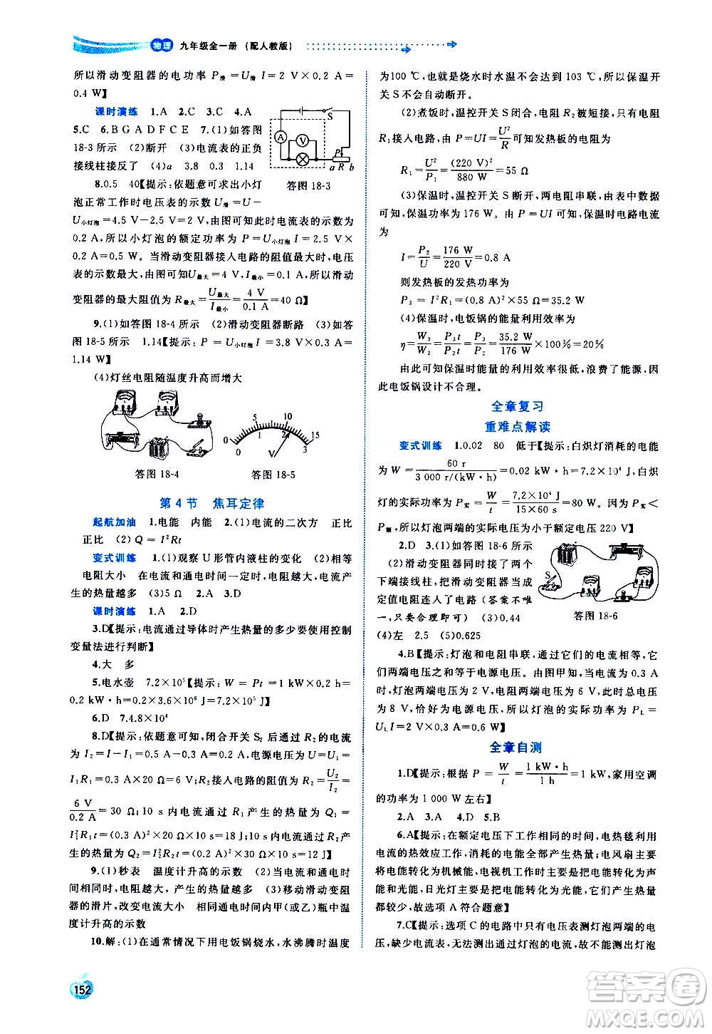 廣西教育出版社2020新課程學(xué)習(xí)與測(cè)評(píng)同步學(xué)習(xí)物理九年級(jí)全一冊(cè)人教版答案