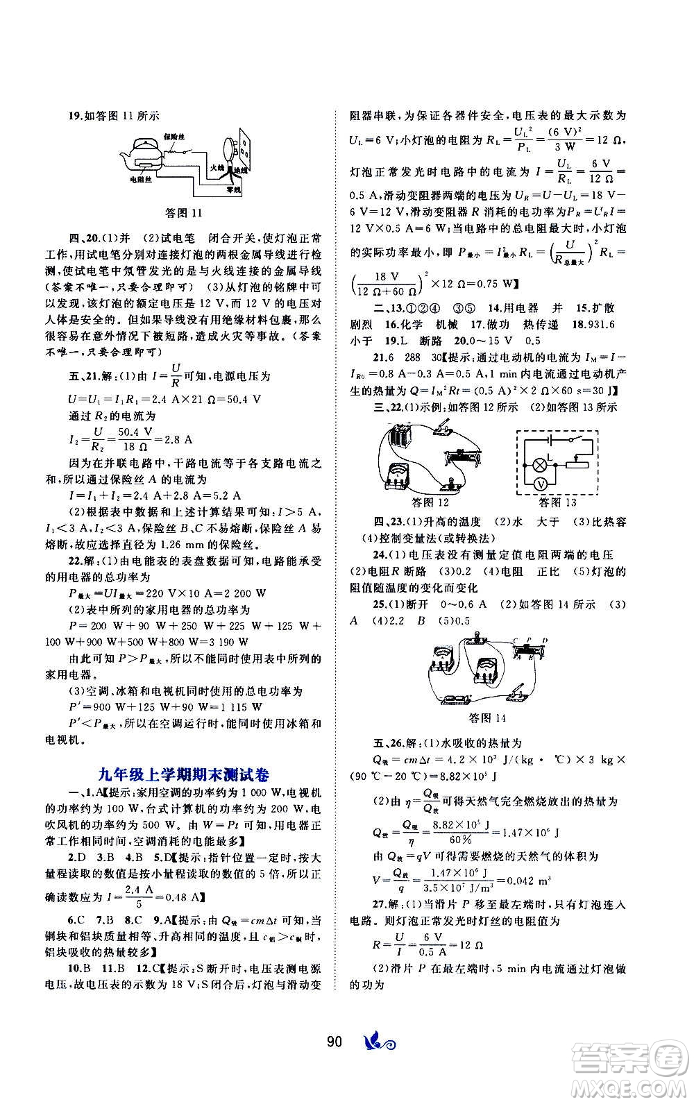 廣西教育出版社2020初中新課程學(xué)習(xí)與測評單元雙測物理九年級全一冊A版答案