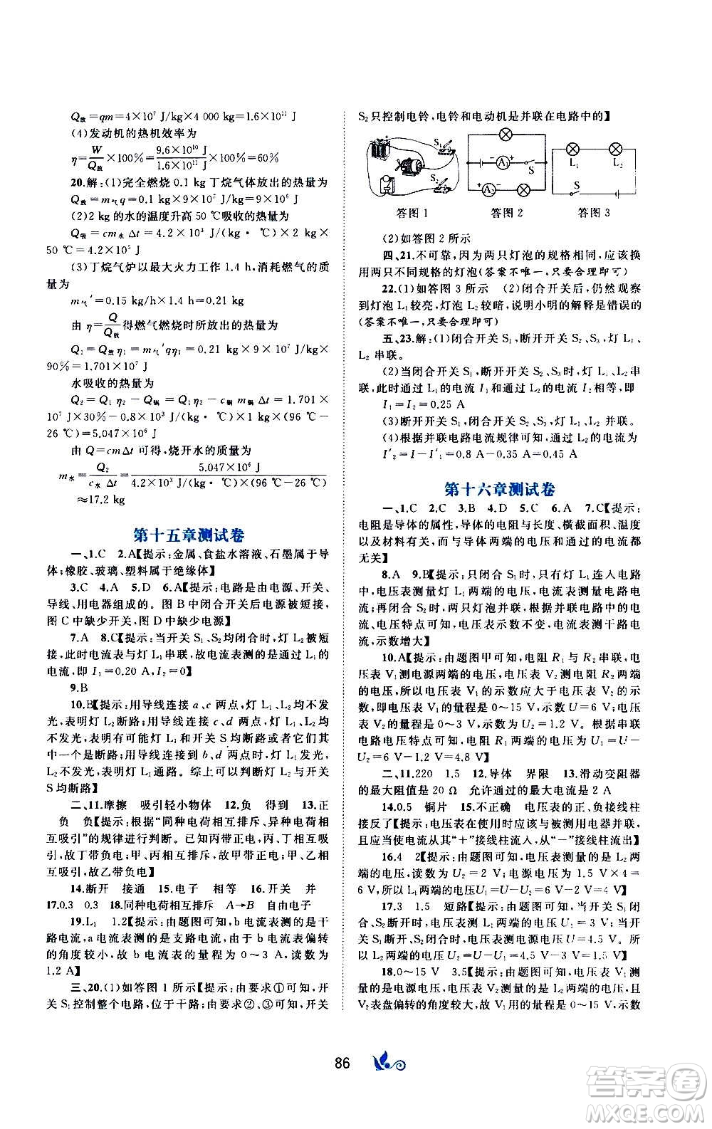 廣西教育出版社2020初中新課程學(xué)習(xí)與測評單元雙測物理九年級全一冊A版答案