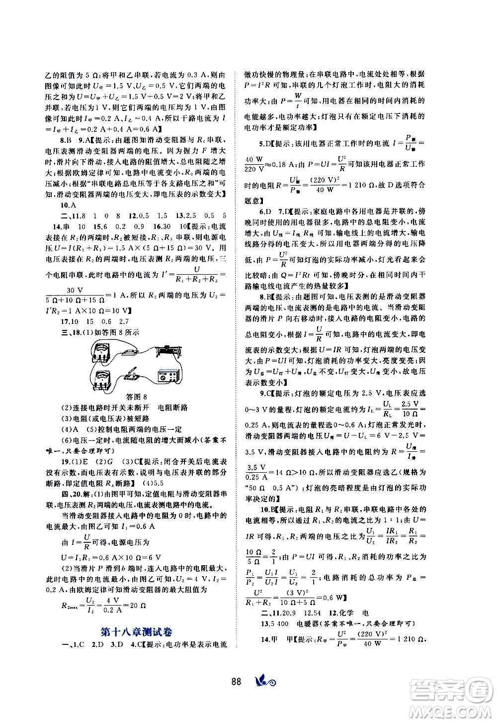 廣西教育出版社2020初中新課程學(xué)習(xí)與測評單元雙測物理九年級全一冊A版答案