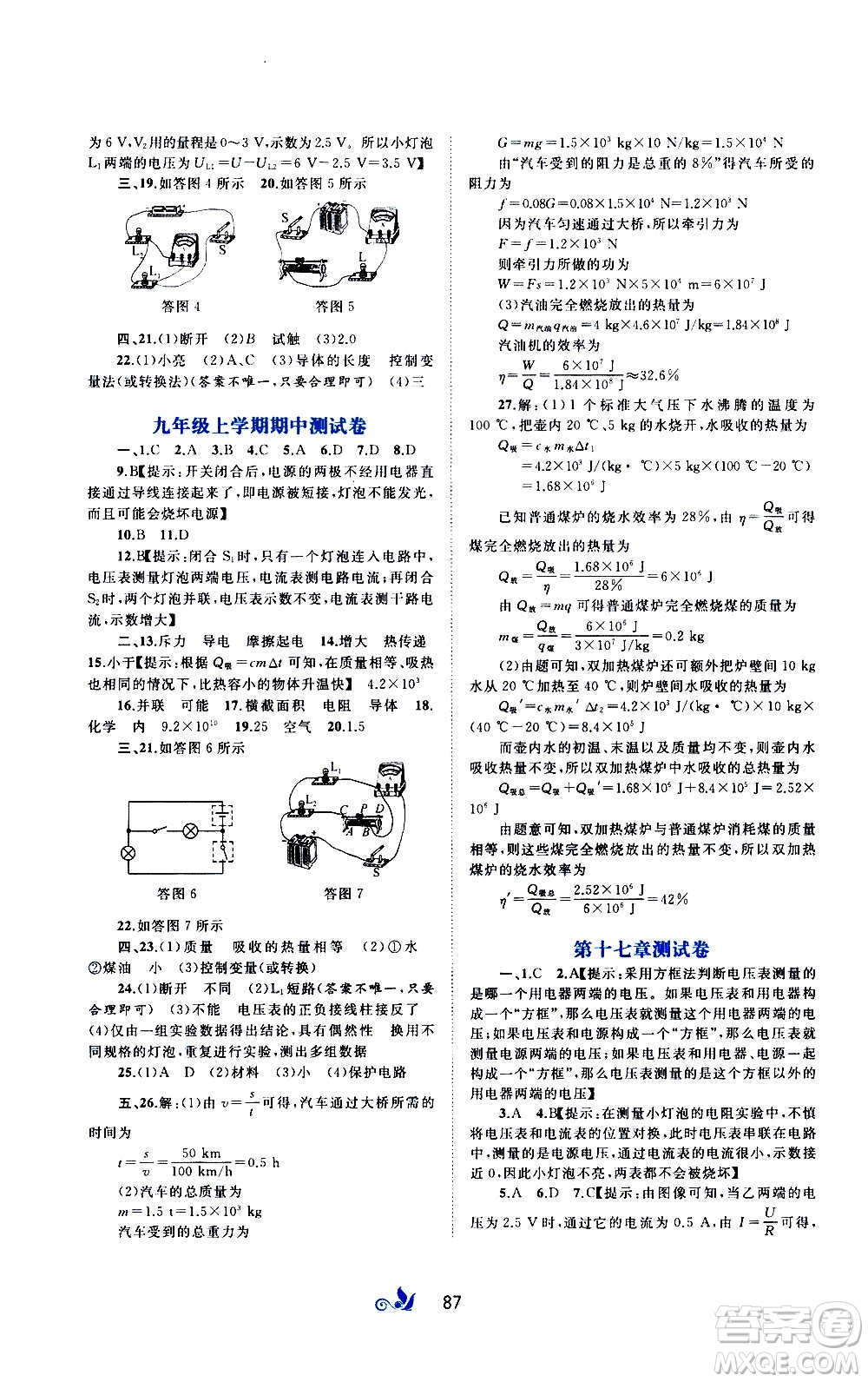 廣西教育出版社2020初中新課程學(xué)習(xí)與測評單元雙測物理九年級全一冊A版答案