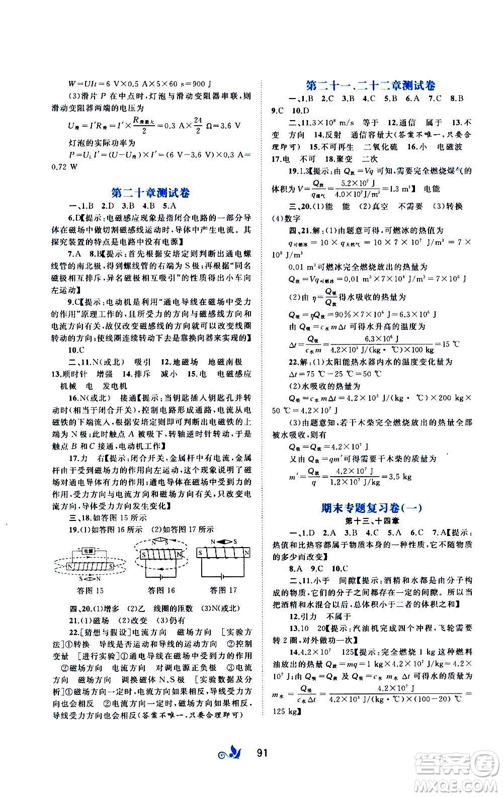 廣西教育出版社2020初中新課程學(xué)習(xí)與測評單元雙測物理九年級全一冊A版答案