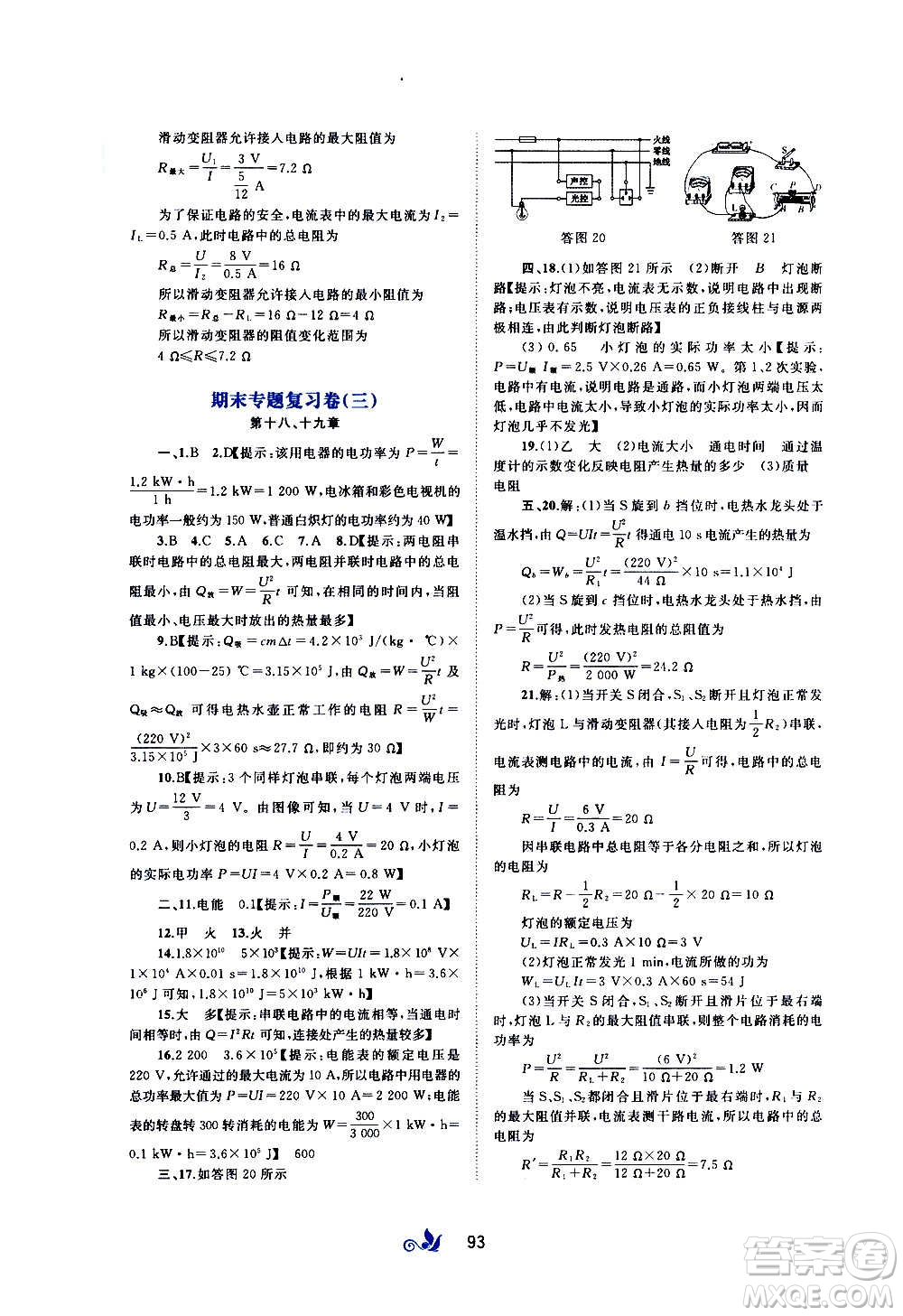 廣西教育出版社2020初中新課程學(xué)習(xí)與測評單元雙測物理九年級全一冊A版答案