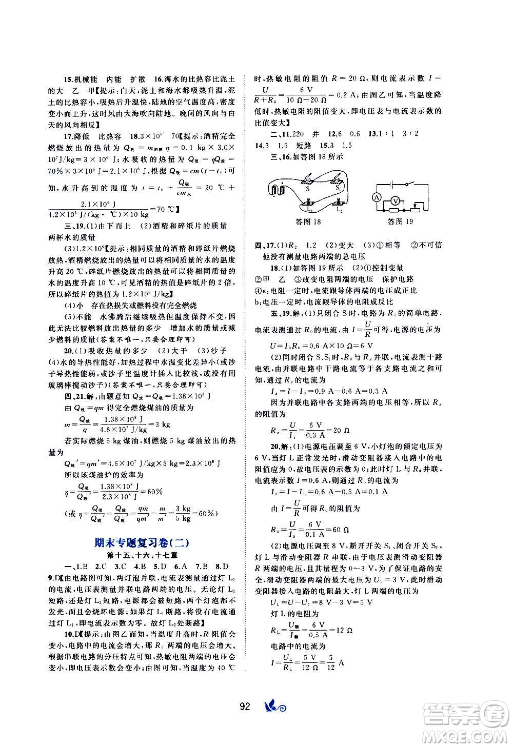 廣西教育出版社2020初中新課程學(xué)習(xí)與測評單元雙測物理九年級全一冊A版答案