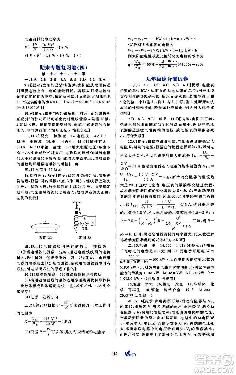 廣西教育出版社2020初中新課程學(xué)習(xí)與測評單元雙測物理九年級全一冊A版答案