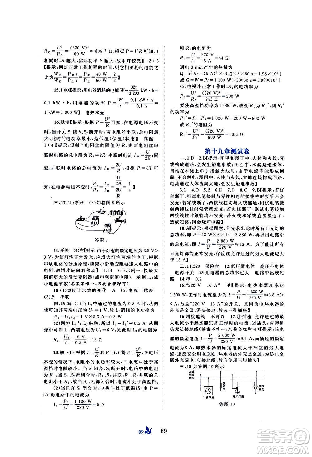 廣西教育出版社2020初中新課程學(xué)習(xí)與測評單元雙測物理九年級全一冊A版答案