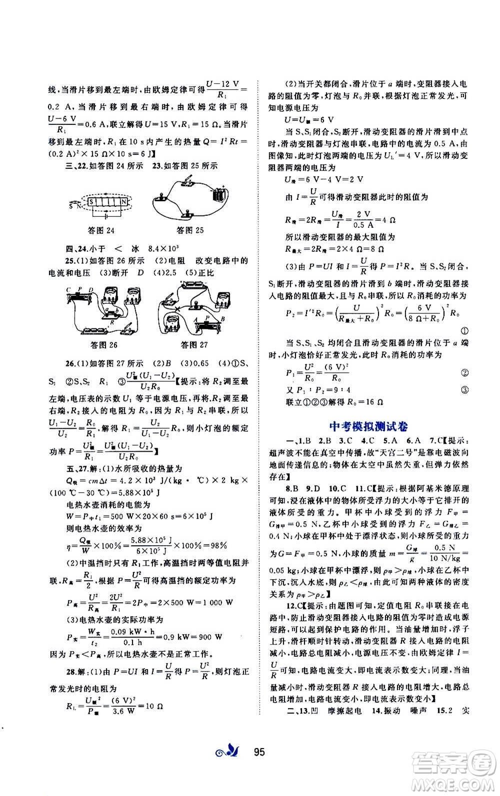 廣西教育出版社2020初中新課程學(xué)習(xí)與測評單元雙測物理九年級全一冊A版答案