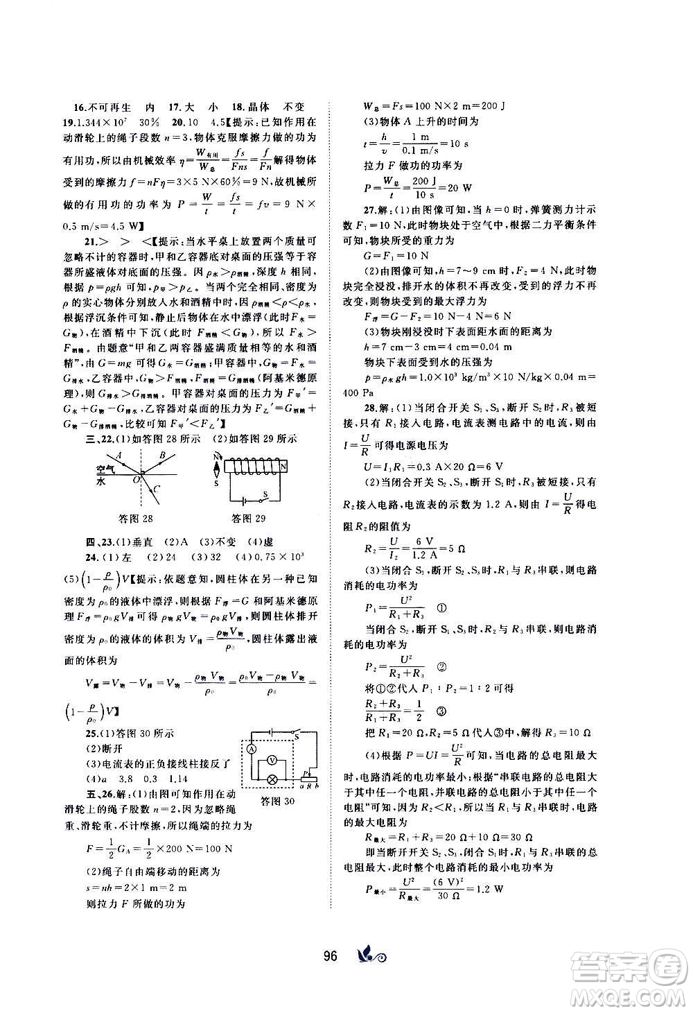 廣西教育出版社2020初中新課程學(xué)習(xí)與測評單元雙測物理九年級全一冊A版答案