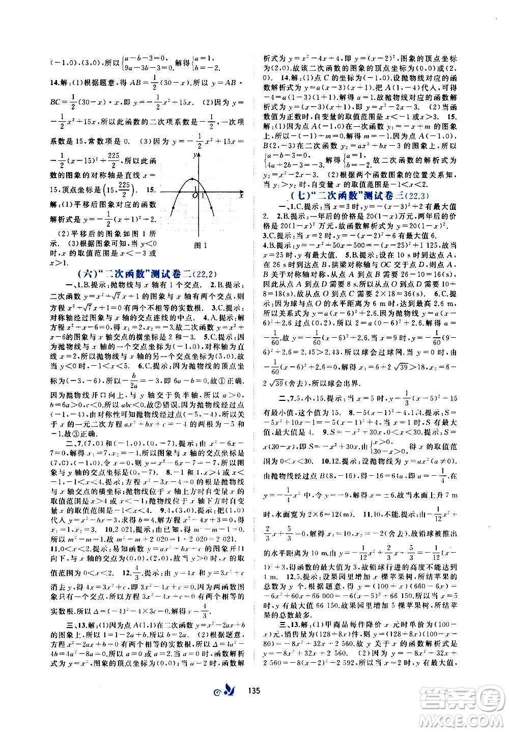 廣西教育出版社2020初中新課程學(xué)習(xí)與測評單元雙測數(shù)學(xué)九年級全一冊A版答案