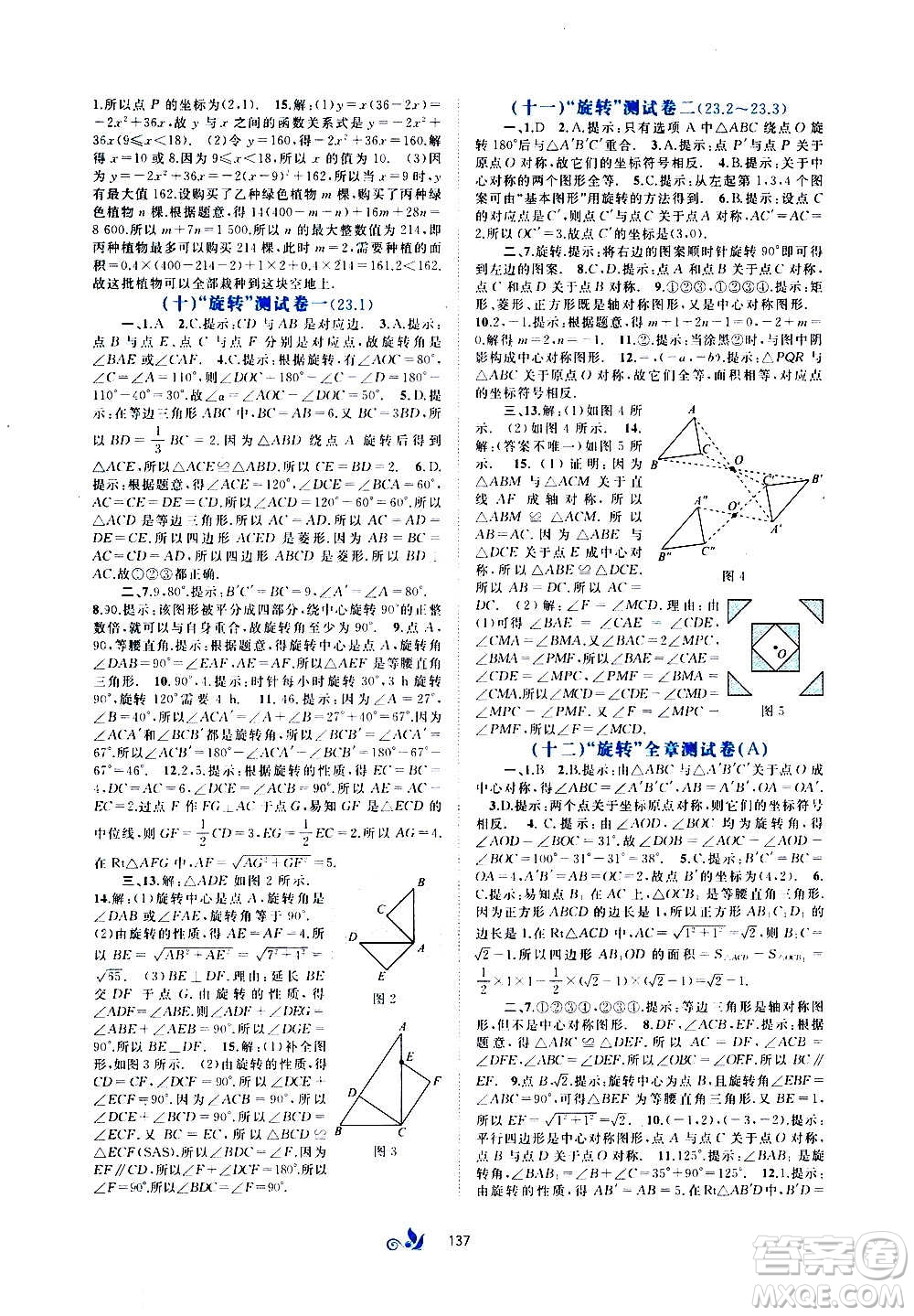 廣西教育出版社2020初中新課程學(xué)習(xí)與測評單元雙測數(shù)學(xué)九年級全一冊A版答案