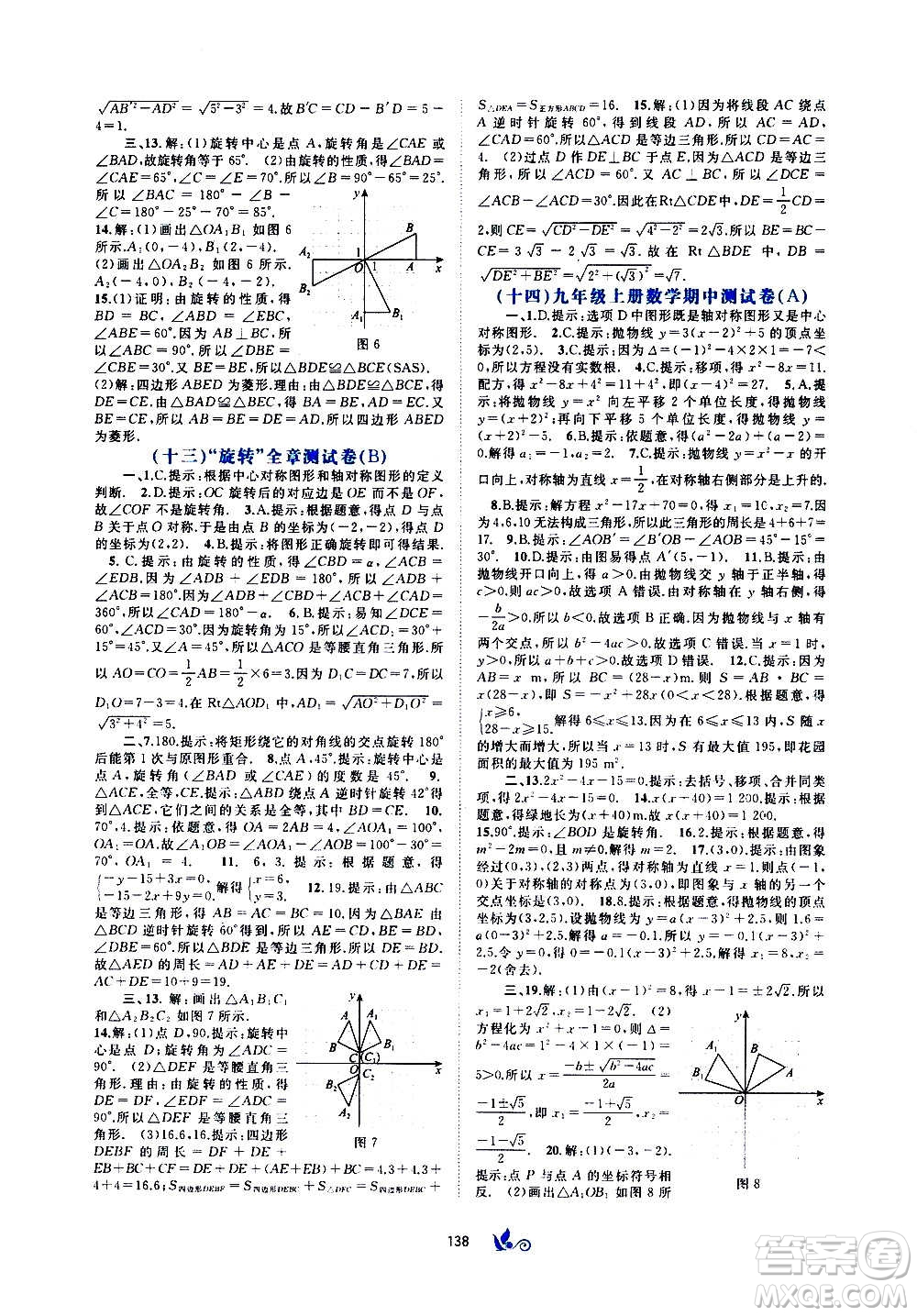 廣西教育出版社2020初中新課程學(xué)習(xí)與測評單元雙測數(shù)學(xué)九年級全一冊A版答案