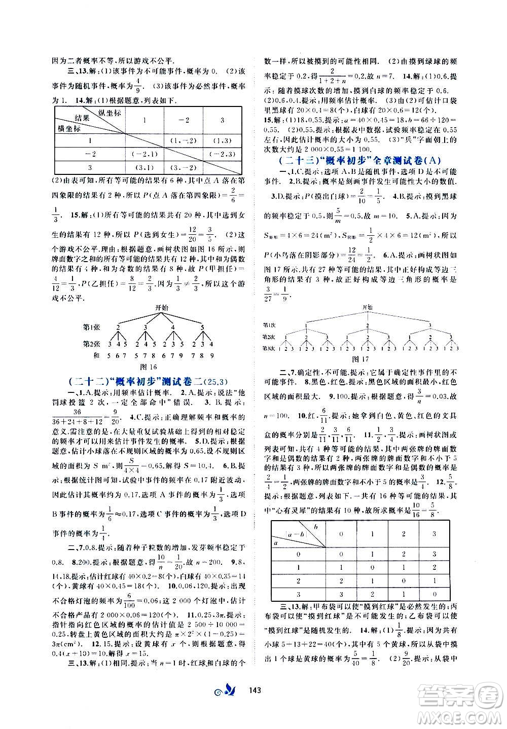 廣西教育出版社2020初中新課程學(xué)習(xí)與測評單元雙測數(shù)學(xué)九年級全一冊A版答案