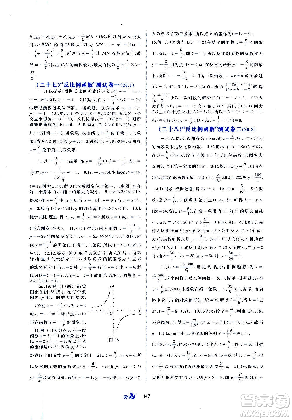 廣西教育出版社2020初中新課程學(xué)習(xí)與測評單元雙測數(shù)學(xué)九年級全一冊A版答案