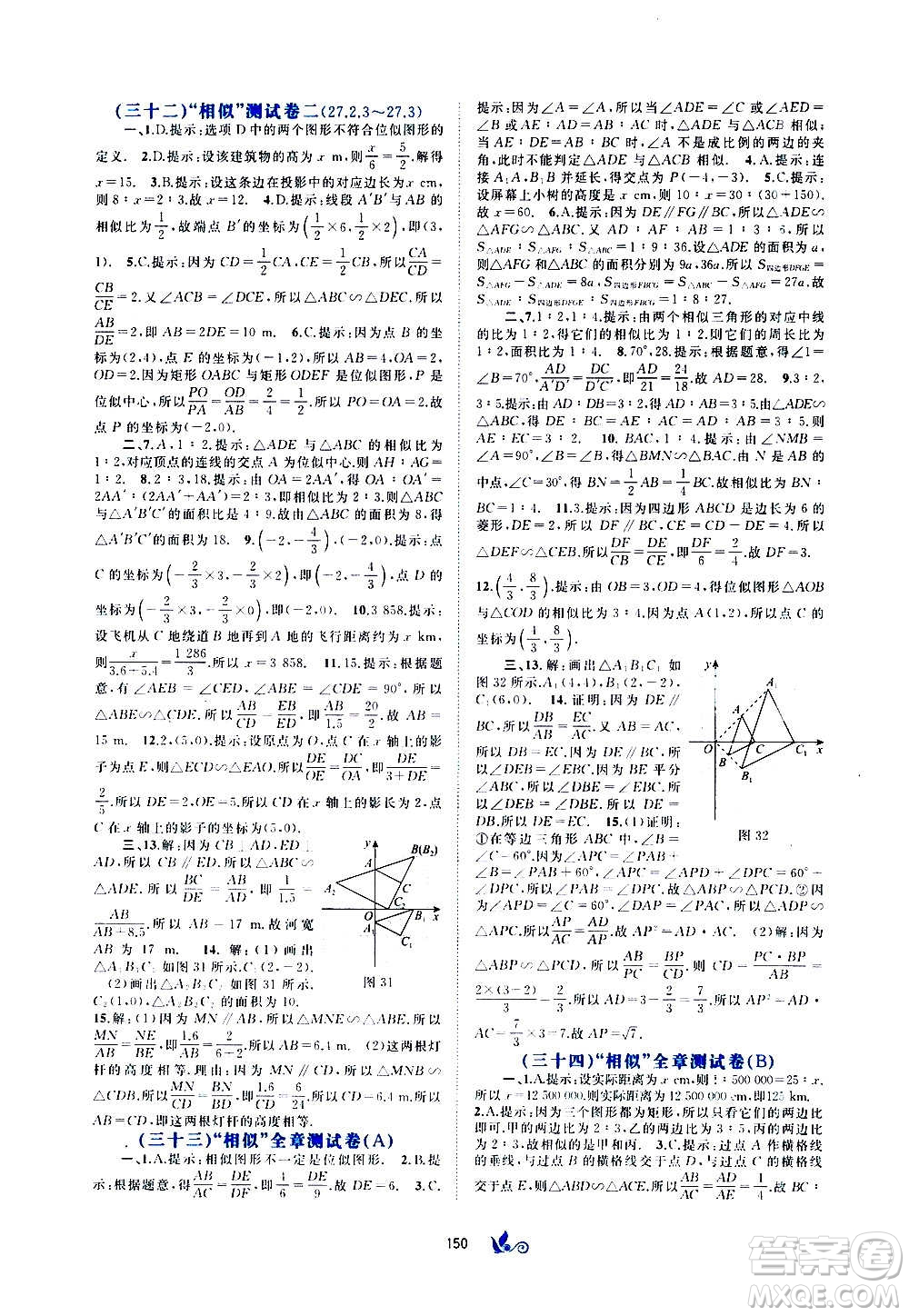 廣西教育出版社2020初中新課程學(xué)習(xí)與測評單元雙測數(shù)學(xué)九年級全一冊A版答案