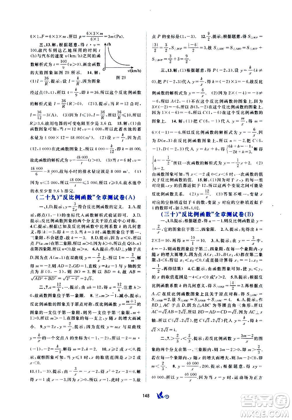 廣西教育出版社2020初中新課程學(xué)習(xí)與測評單元雙測數(shù)學(xué)九年級全一冊A版答案