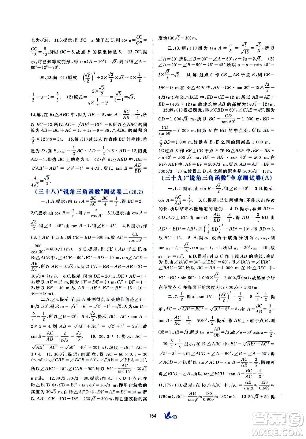 廣西教育出版社2020初中新課程學(xué)習(xí)與測評單元雙測數(shù)學(xué)九年級全一冊A版答案