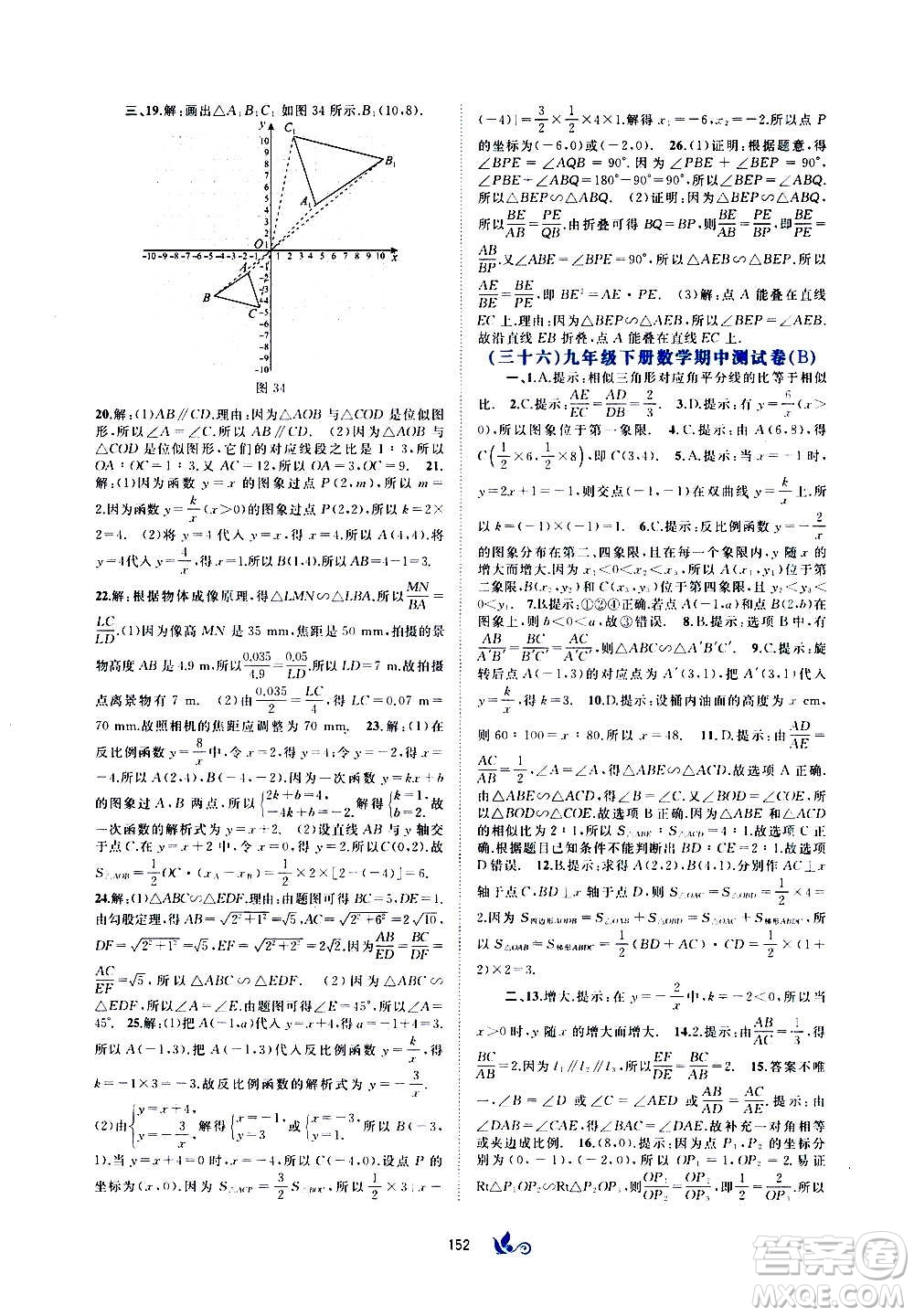 廣西教育出版社2020初中新課程學(xué)習(xí)與測評單元雙測數(shù)學(xué)九年級全一冊A版答案