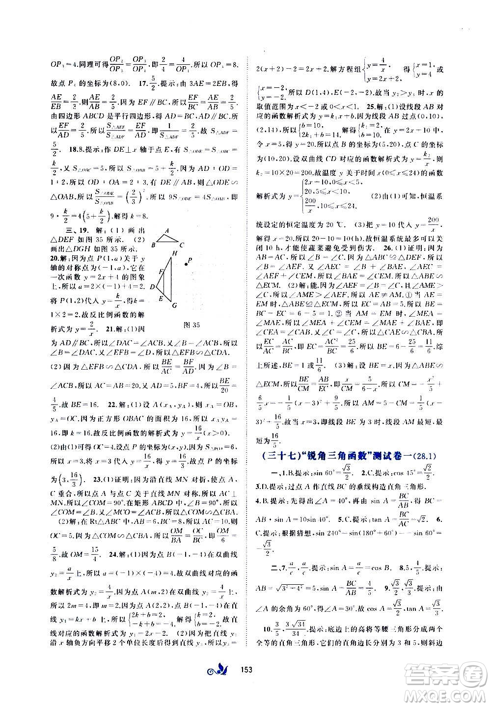 廣西教育出版社2020初中新課程學(xué)習(xí)與測評單元雙測數(shù)學(xué)九年級全一冊A版答案