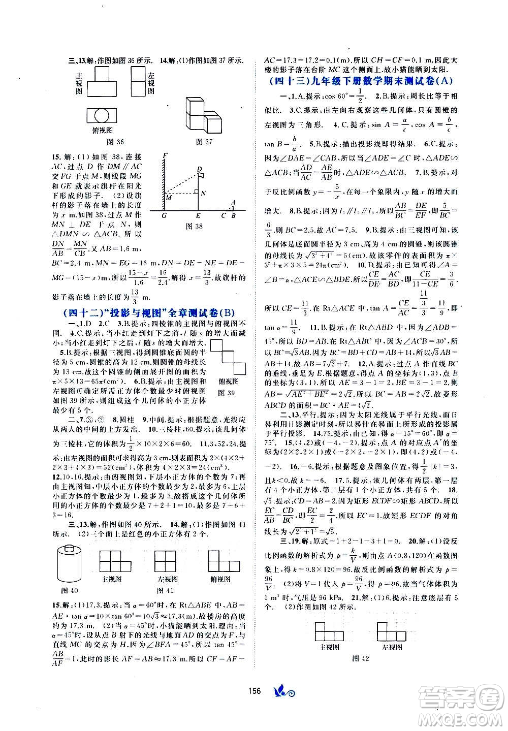 廣西教育出版社2020初中新課程學(xué)習(xí)與測評單元雙測數(shù)學(xué)九年級全一冊A版答案