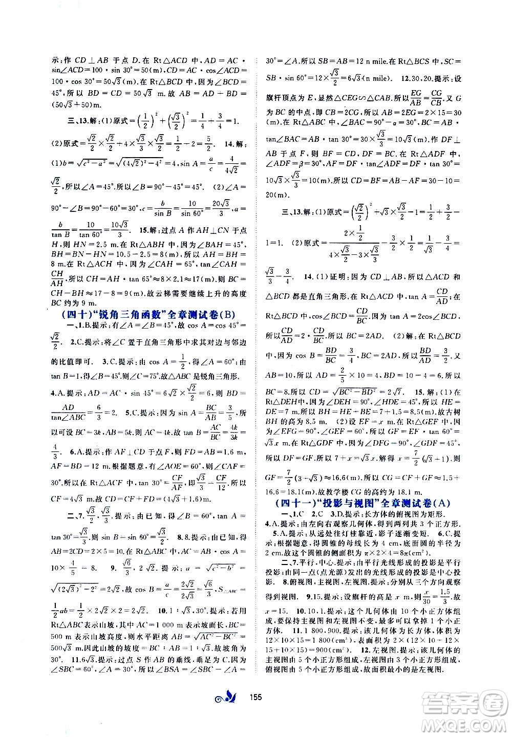 廣西教育出版社2020初中新課程學(xué)習(xí)與測評單元雙測數(shù)學(xué)九年級全一冊A版答案