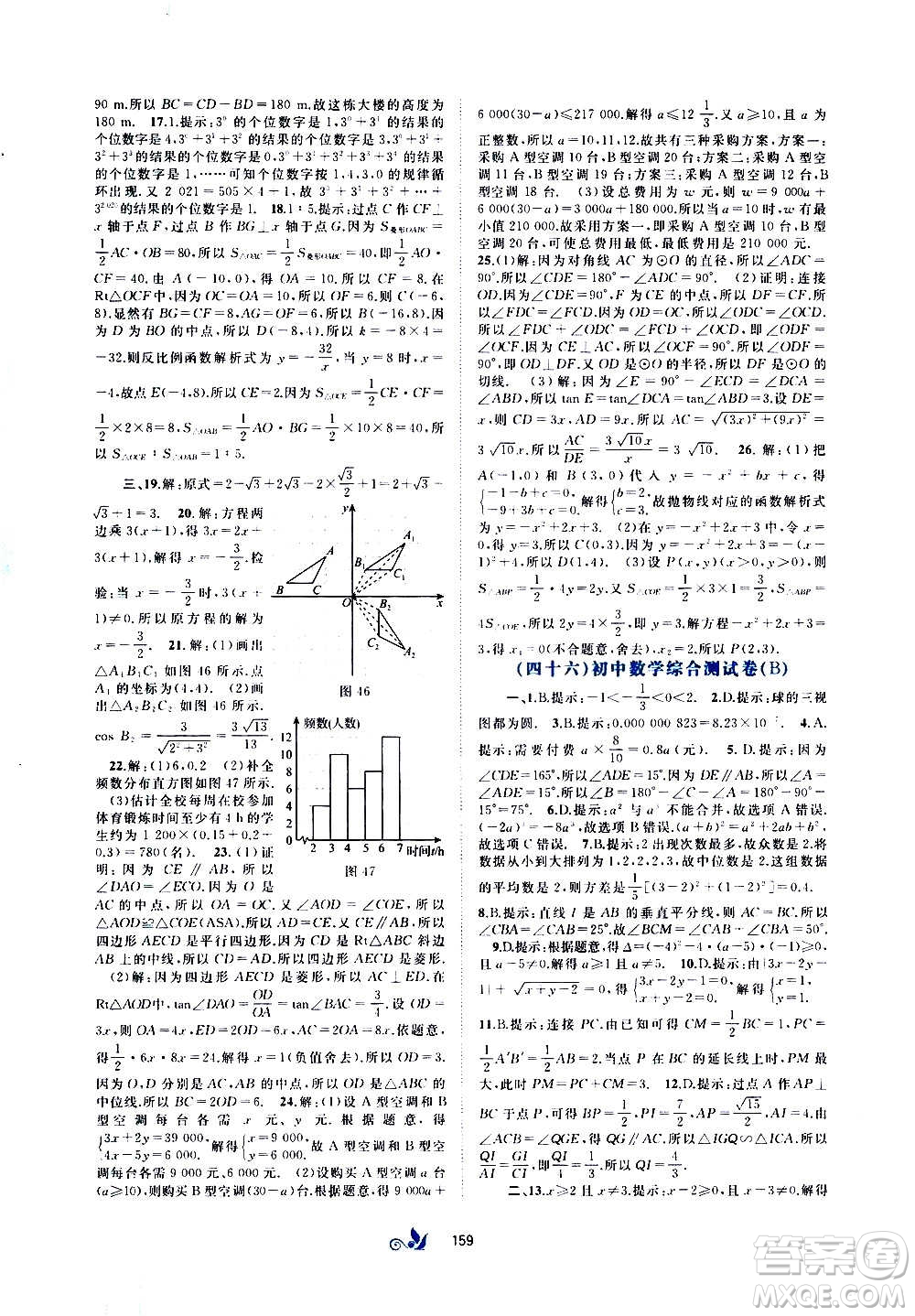 廣西教育出版社2020初中新課程學(xué)習(xí)與測評單元雙測數(shù)學(xué)九年級全一冊A版答案