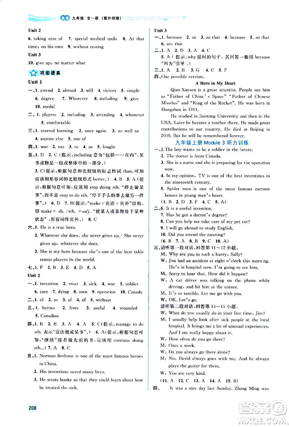 廣西教育出版社2020新課程學(xué)習(xí)與測評同步學(xué)習(xí)英語九年級全一冊外研版答案