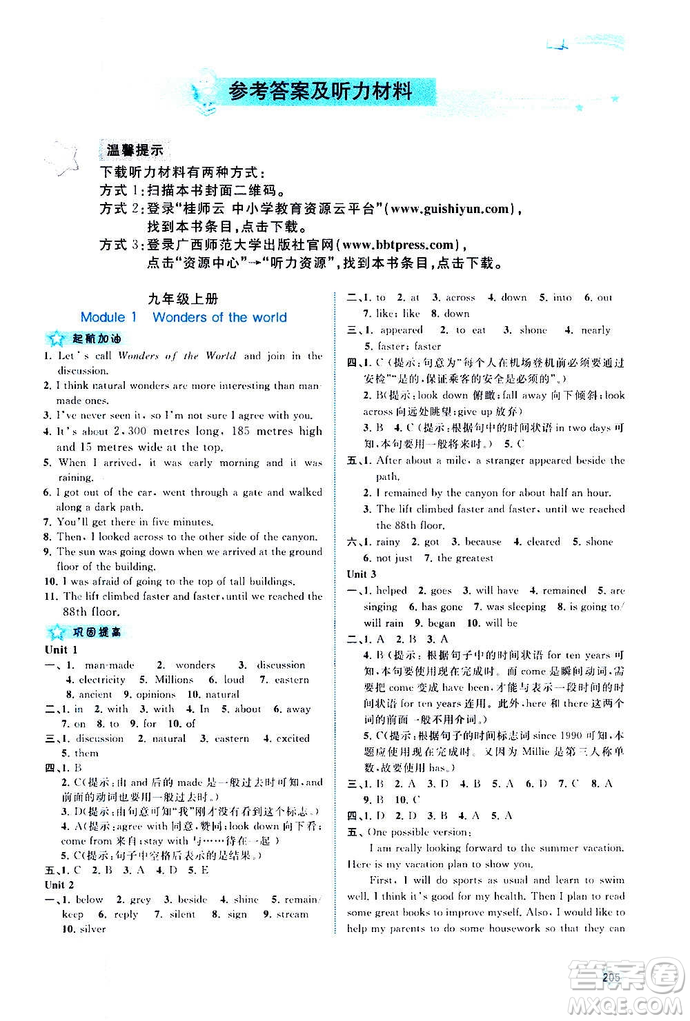 廣西教育出版社2020新課程學(xué)習(xí)與測評同步學(xué)習(xí)英語九年級全一冊外研版答案