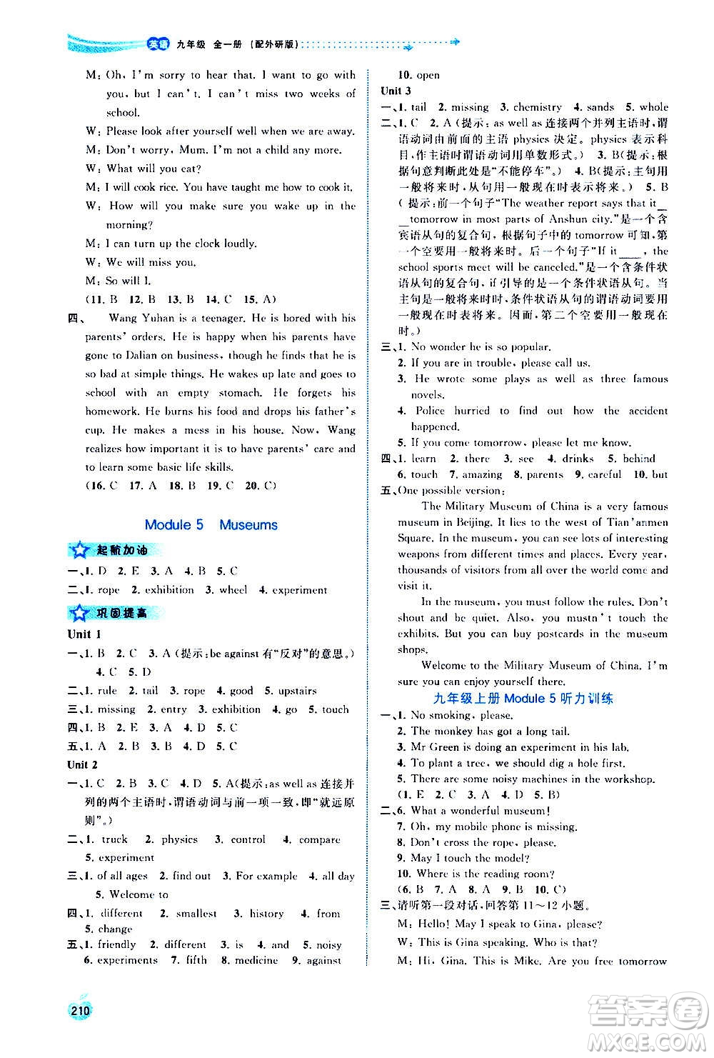 廣西教育出版社2020新課程學(xué)習(xí)與測評同步學(xué)習(xí)英語九年級全一冊外研版答案