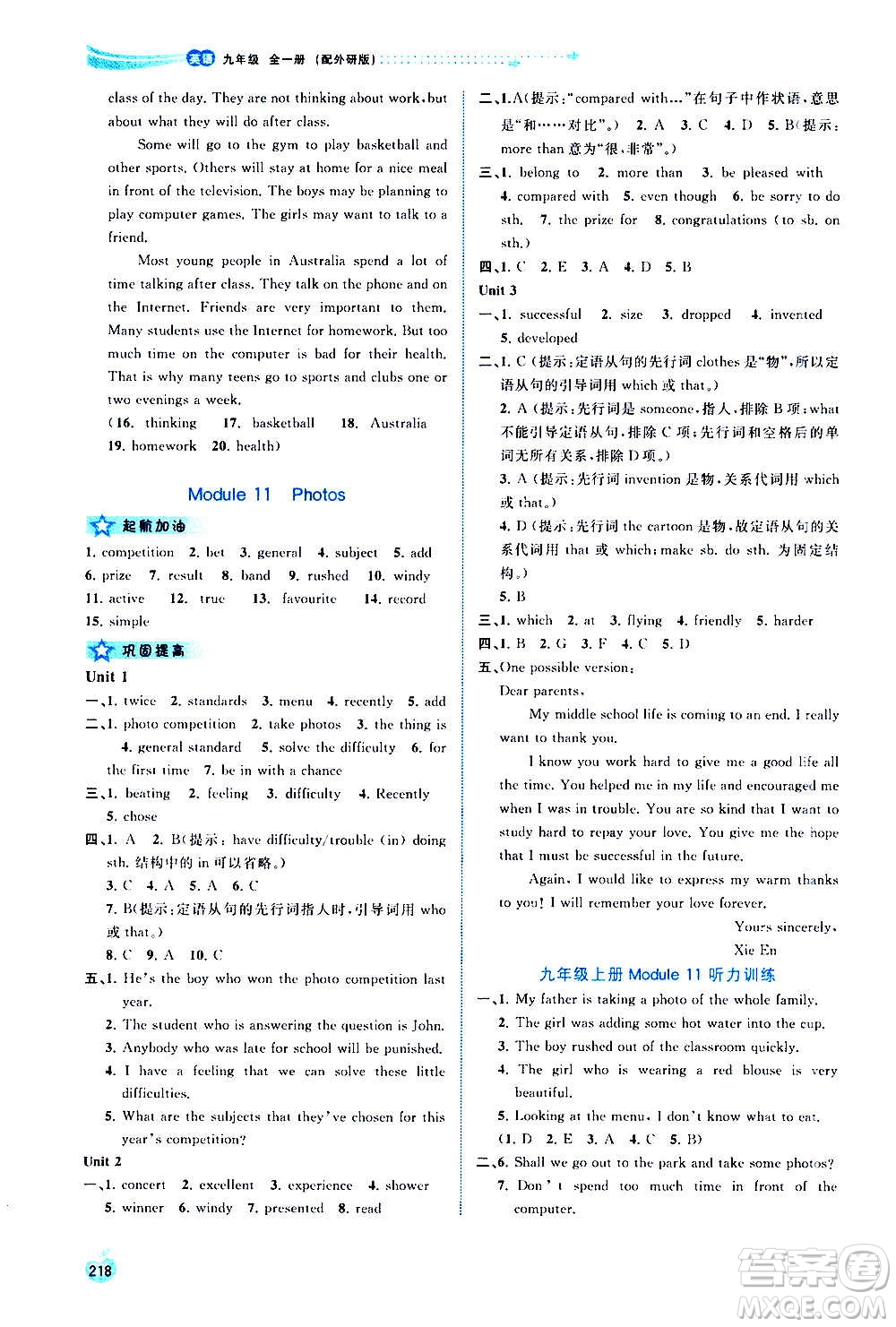 廣西教育出版社2020新課程學(xué)習(xí)與測評同步學(xué)習(xí)英語九年級全一冊外研版答案