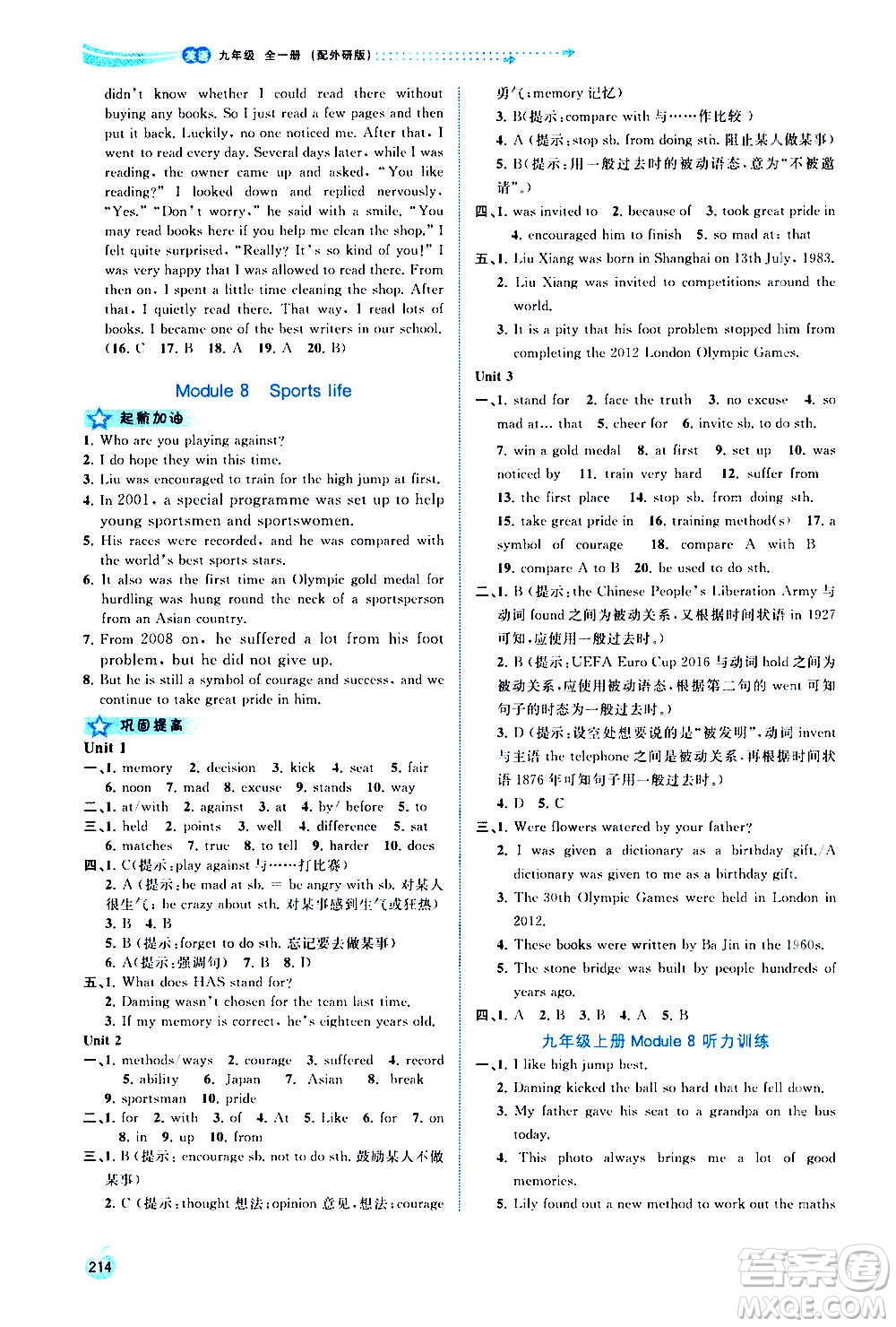 廣西教育出版社2020新課程學(xué)習(xí)與測評同步學(xué)習(xí)英語九年級全一冊外研版答案