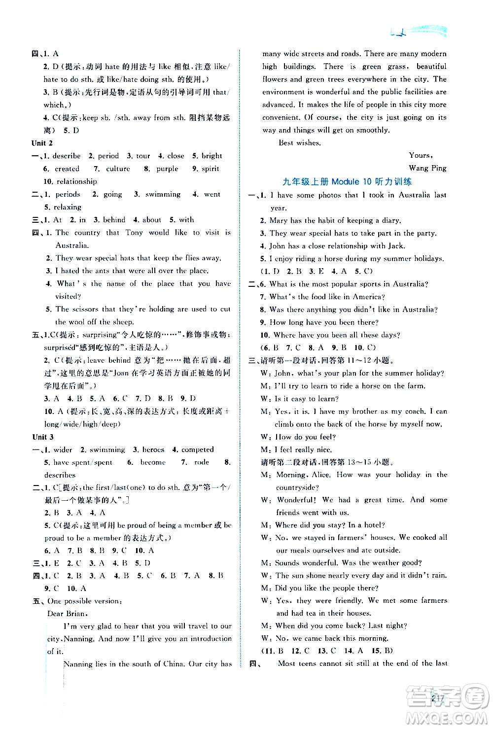 廣西教育出版社2020新課程學(xué)習(xí)與測評同步學(xué)習(xí)英語九年級全一冊外研版答案