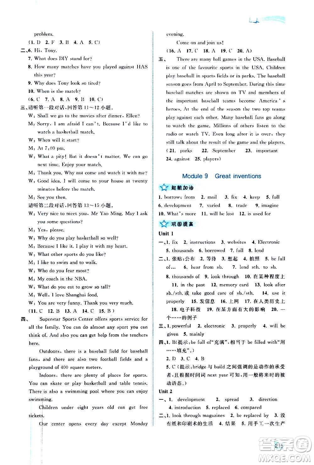 廣西教育出版社2020新課程學(xué)習(xí)與測評同步學(xué)習(xí)英語九年級全一冊外研版答案