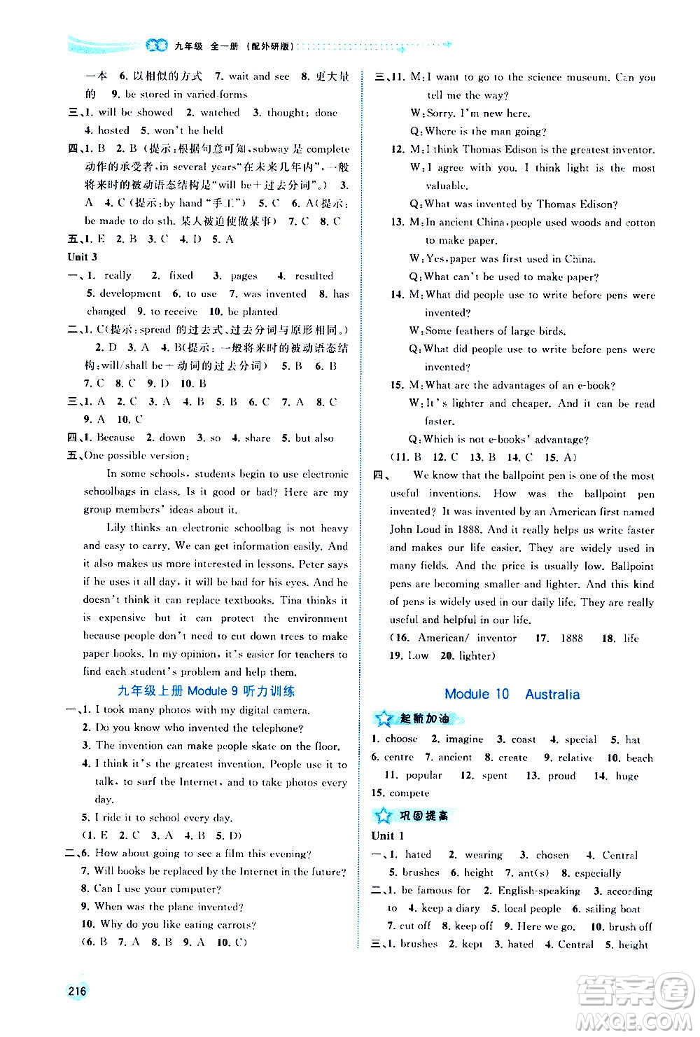 廣西教育出版社2020新課程學(xué)習(xí)與測評同步學(xué)習(xí)英語九年級全一冊外研版答案