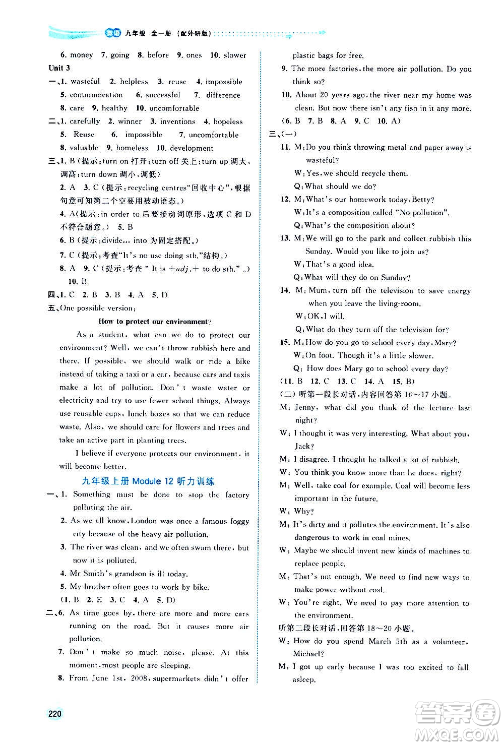 廣西教育出版社2020新課程學(xué)習(xí)與測評同步學(xué)習(xí)英語九年級全一冊外研版答案