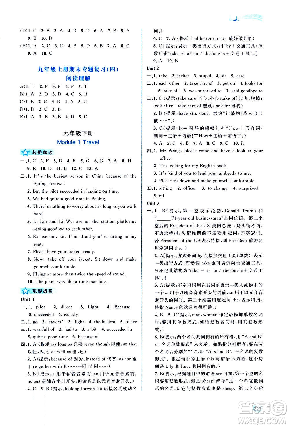 廣西教育出版社2020新課程學(xué)習(xí)與測評同步學(xué)習(xí)英語九年級全一冊外研版答案