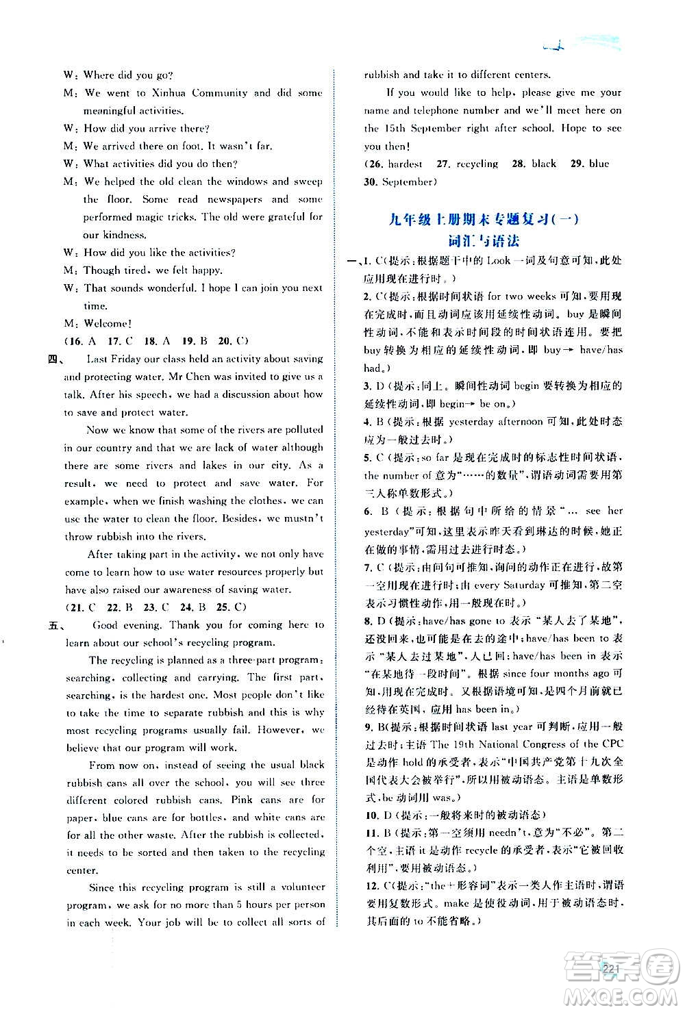 廣西教育出版社2020新課程學(xué)習(xí)與測評同步學(xué)習(xí)英語九年級全一冊外研版答案