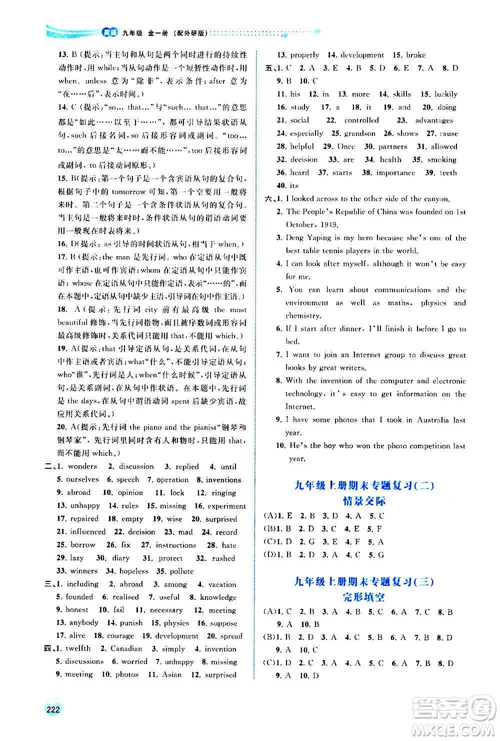 廣西教育出版社2020新課程學(xué)習(xí)與測評同步學(xué)習(xí)英語九年級全一冊外研版答案