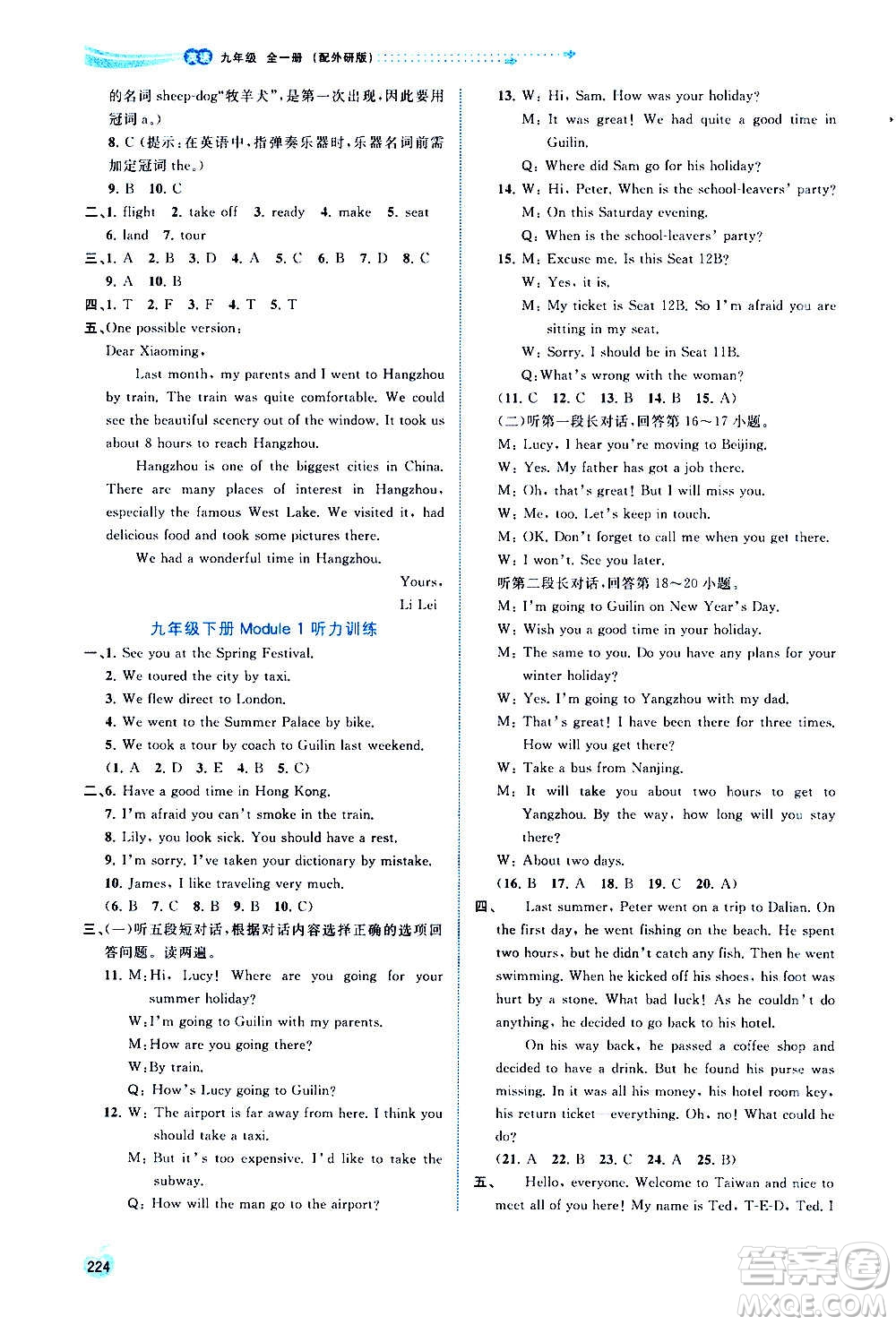 廣西教育出版社2020新課程學(xué)習(xí)與測評同步學(xué)習(xí)英語九年級全一冊外研版答案