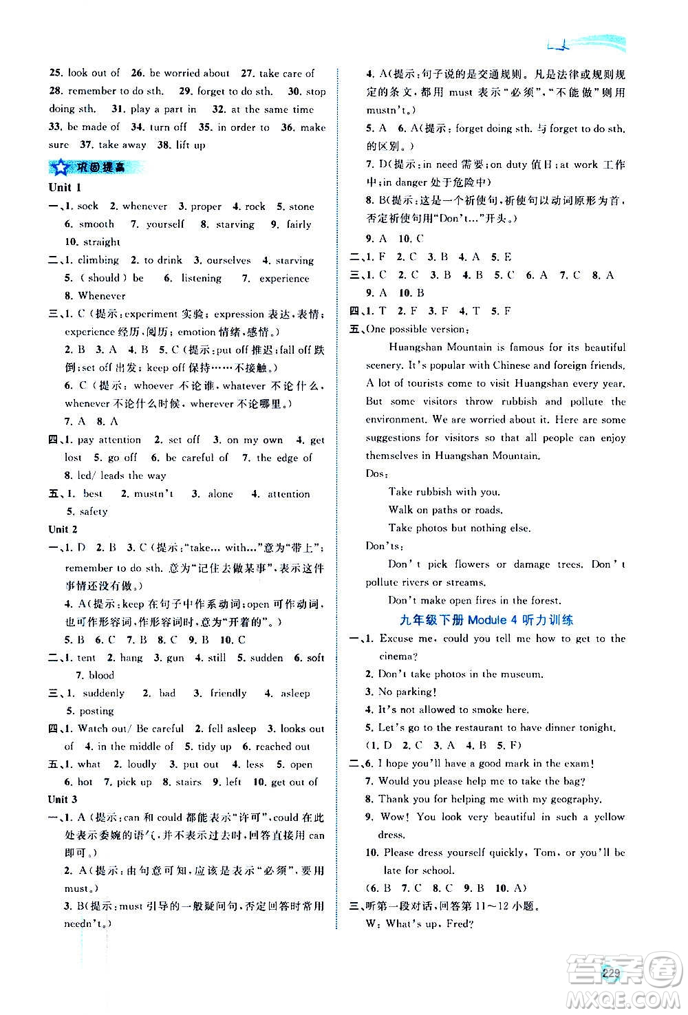 廣西教育出版社2020新課程學(xué)習(xí)與測評同步學(xué)習(xí)英語九年級全一冊外研版答案