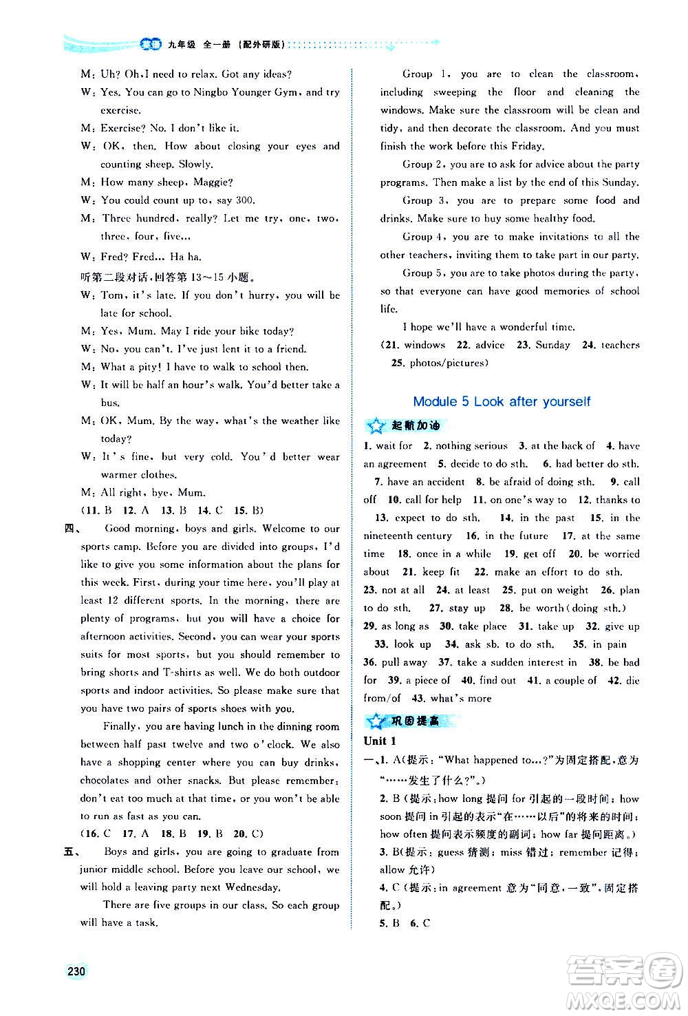 廣西教育出版社2020新課程學(xué)習(xí)與測評同步學(xué)習(xí)英語九年級全一冊外研版答案